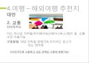 ★ 행복한 삶과 사회복지 - 청년기의 꿈 37페이지