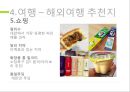 ★ 행복한 삶과 사회복지 - 청년기의 꿈 42페이지