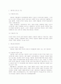 기본권의 의의,성격 및 기본권의 주체 2페이지