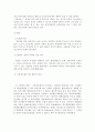 기본권의 의의,성격 및 기본권의 주체 4페이지