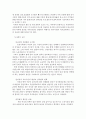 우리나라 저출산 문제를 극복하기 위한 현실적 대책 4페이지