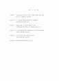 우리나라 저출산 문제를 극복하기 위한 현실적 대책 8페이지