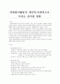 자원봉사활동이 개인적,사회적으로 미치는 유익한 영향 1페이지
