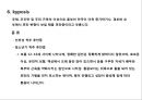 경추頸椎 질환의 이해 10페이지