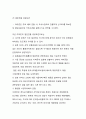 [아마존 글로벌전략 사례분석] 아마존닷컴 기업분석과 SWOT분석,성공요인분석과 아마존 경영전략과 글로벌마케팅(일본,중국) 사례연구및 시사점 11페이지