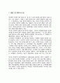 [아마존 글로벌전략 사례분석] 아마존닷컴 기업분석과 SWOT분석,성공요인분석과 아마존 경영전략과 글로벌마케팅(일본,중국) 사례연구및 시사점 16페이지
