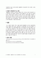 ★ 국제금융론 - 환율변동이 우리나라 수출경쟁력에 미치는 영향 5페이지