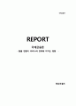 ★ 국제금융론 - 환율 변동이 우리나라 경제에 미치는 영향 1페이지