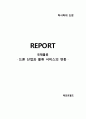 ★ 국제물류 - 드론 산업과 물류 서비스의 연동 (학사학위 논문) 1페이지