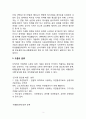 ★ 국제물류 - 드론 산업과 물류 서비스의 연동 (학사학위 논문) 5페이지