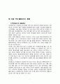 ★ 국제물류 - 드론 산업과 물류 서비스의 연동 (학사학위 논문) 9페이지