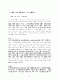 ★ 국제물류 - 드론 산업과 물류 서비스의 연동 (학사학위 논문) 18페이지
