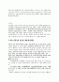 ★ 국제물류 - 드론 산업과 물류 서비스의 연동 (학사학위 논문) 19페이지