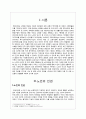 [사회복지] 노인복지론 - 노인의 인권 ( 노인인권, 노년기 재혼과 이혼, 노인의 성 ) 3페이지