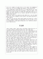 [사회복지] 노인복지론 - 노인의 인권 ( 노인인권, 노년기 재혼과 이혼, 노인의 성 ) 18페이지