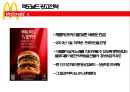 ★ 광고마케팅 - 맥도날드, 버거킹 ( 맥도날드, 버거킹, 광고 시청, 광고마케팅 전략, 비교분석 ) 12페이지