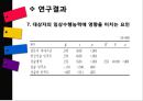 ★ 보건통계학 - 간호학생의 임상수행능력과 간호전문직 자아개념 및 임상실습 만족도 21페이지