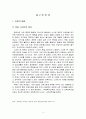 ★ 사회복지조사론 - 학령기 아동의 스마트폰 중독과 학교생활적응에 대한 연구 ( 또래집단관계와 학교생활만족도를 중심으로 ) 6페이지