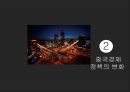 ★ 동북아 경제론 - 중국경제의 현황과 중국의 동북아 역내 경제교류 ( 중국경제 정책의 변화 ,시진핑의 개혁정책, 중국의 경제 현황,중국의 동북아 역내교류, 한국경제에 대한 시사점 ) 5페이지