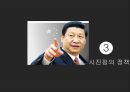 ★ 동북아 경제론 - 중국경제의 현황과 중국의 동북아 역내 경제교류 ( 중국경제 정책의 변화 ,시진핑의 개혁정책, 중국의 경제 현황,중국의 동북아 역내교류, 한국경제에 대한 시사점 ) 7페이지