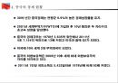 ★ 동북아 경제론 - 중국경제의 현황과 중국의 동북아 역내 경제교류 ( 중국경제 정책의 변화 ,시진핑의 개혁정책, 중국의 경제 현황,중국의 동북아 역내교류, 한국경제에 대한 시사점 ) 11페이지