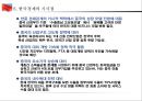 ★ 동북아 경제론 - 중국경제의 현황과 중국의 동북아 역내 경제교류 ( 중국경제 정책의 변화 ,시진핑의 개혁정책, 중국의 경제 현황,중국의 동북아 역내교류, 한국경제에 대한 시사점 ) 15페이지