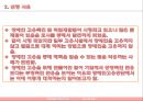 ★ 사회복지법제론 - 장애인 고용촉진 및 직업재활법 ( 28조항, 현황과 문제점, 방문기관인터뷰 ) 6페이지