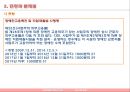 ★ 사회복지법제론 - 장애인 고용촉진 및 직업재활법 ( 28조항, 현황과 문제점, 방문기관인터뷰 ) 8페이지