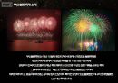 ★ 부산 불꽃축제 활성화방안 - 부산불꽃축제 ( 부산불꽃축제 현황, 4P, 경쟁사 분석, SWOT 분석, 문제점도출, 해결방안, 목표설정, STP분석, 컨셉, 테마, 프로모션 제시, 캐릭터 소개 ) 5페이지
