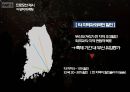 ★ 부산 불꽃축제 활성화방안 - 부산불꽃축제 ( 부산불꽃축제 현황, 4P, 경쟁사 분석, SWOT 분석, 문제점도출, 해결방안, 목표설정, STP분석, 컨셉, 테마, 프로모션 제시, 캐릭터 소개 ) 26페이지