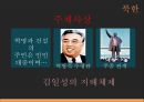 ★ 북한사회의 이해 - 북한사회 ( 북한의 정책과 경제 상황, 북한 대외정책의 변천, 외국과의 교류현황, 한국과의 관계 ) 6페이지