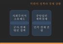 ★ 북한사회의 이해 - 북한사회 ( 북한의 정책과 경제 상황, 북한 대외정책의 변천, 외국과의 교류현황, 한국과의 관계 ) 9페이지