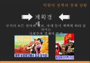 ★ 북한사회의 이해 - 북한사회 ( 북한의 정책과 경제 상황, 북한 대외정책의 변천, 외국과의 교류현황, 한국과의 관계 ) 12페이지