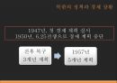 ★ 북한사회의 이해 - 북한사회 ( 북한의 정책과 경제 상황, 북한 대외정책의 변천, 외국과의 교류현황, 한국과의 관계 ) 13페이지