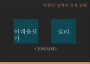 ★ 북한사회의 이해 - 북한사회 ( 북한의 정책과 경제 상황, 북한 대외정책의 변천, 외국과의 교류현황, 한국과의 관계 ) 15페이지