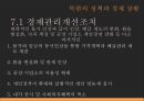 ★ 북한사회의 이해 - 북한사회 ( 북한의 정책과 경제 상황, 북한 대외정책의 변천, 외국과의 교류현황, 한국과의 관계 ) 19페이지