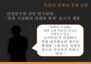 ★ 북한사회의 이해 - 북한사회 ( 북한의 정책과 경제 상황, 북한 대외정책의 변천, 외국과의 교류현황, 한국과의 관계 ) 20페이지