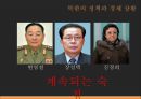 ★ 북한사회의 이해 - 북한사회 ( 북한의 정책과 경제 상황, 북한 대외정책의 변천, 외국과의 교류현황, 한국과의 관계 ) 23페이지