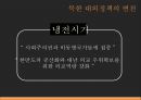 ★ 북한사회의 이해 - 북한사회 ( 북한의 정책과 경제 상황, 북한 대외정책의 변천, 외국과의 교류현황, 한국과의 관계 ) 25페이지