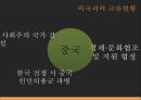 ★ 북한사회의 이해 - 북한사회 ( 북한의 정책과 경제 상황, 북한 대외정책의 변천, 외국과의 교류현황, 한국과의 관계 ) 32페이지