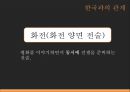 ★ 북한사회의 이해 - 북한사회 ( 북한의 정책과 경제 상황, 북한 대외정책의 변천, 외국과의 교류현황, 한국과의 관계 ) 42페이지