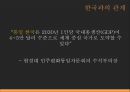 ★ 북한사회의 이해 - 북한사회 ( 북한의 정책과 경제 상황, 북한 대외정책의 변천, 외국과의 교류현황, 한국과의 관계 ) 46페이지
