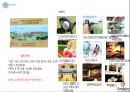 ★ 국민관광리조트론 - 대명 거제 마리나 리조트 ( 마리나 리조트, SWOT분석, 마케팅믹스, 4P,  해외사례비교 )  33페이지