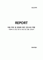 ★ 성인간호학 - 아동 학대 및 방임에 대한 간호사의 역할 ( 아동학대, 방임, 정의 및 유형, 원인, 현황, 간호관리 ) 1페이지