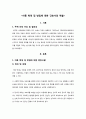 ★ 성인간호학 - 아동 학대 및 방임에 대한 간호사의 역할 ( 아동학대, 방임, 정의 및 유형, 원인, 현황, 간호관리 ) 2페이지