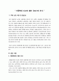 ★ 성인간호학 - 아동학대 신고에 대한 간호사의 인식 ( 아동학대에 대한 인식, 아동학대 관련 지식 및 교육정도, 아동학대 신고의도, 아동학대 신고경험 ) 2페이지