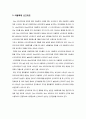 ★ 성인간호학 - 아동학대 신고에 대한 간호사의 인식 ( 아동학대에 대한 인식, 아동학대 관련 지식 및 교육정도, 아동학대 신고의도, 아동학대 신고경험 ) 4페이지