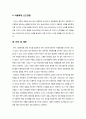 ★ 성인간호학 - 아동학대 신고에 대한 간호사의 인식 ( 아동학대에 대한 인식, 아동학대 관련 지식 및 교육정도, 아동학대 신고의도, 아동학대 신고경험 ) 5페이지