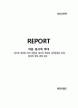 ★ 성인간호학 - 아동 정서적 학대 ( 정서적 학대와 자아 존중감, 정서적 학대와 성격장애의 관계, 정서적 학대 관련 요인 ) 1페이지