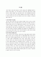 ★ 성인간호학 - 아동 정서적 학대 ( 정서적 학대와 자아 존중감, 정서적 학대와 성격장애의 관계, 정서적 학대 관련 요인 ) 4페이지
